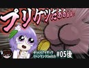 【Switch版】#05後編_素晴らしいプリケツω【アイザックの伝説リペンタンス/ゆっくり実況】