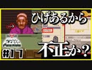 【PAPERS,PLEASE】この国で信じるべきは一体誰ストツカ？【#17】