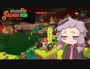 【Splatoon3鮭走】名誉バイト社員ゆかり 無賃労働編　3勤目