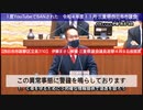 1度YouTubeにBANされた #三重県議会議員選挙 四日市選挙区候補の無所属・伊藤まさし前四日市市議会議員、新型コロナワクチンによる超過死亡の疑いを議会で質問 @kinoshitayakuhi