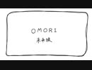 【手描きOMORI】未/来/線