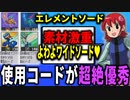 １分でわからせる「エレメントソード」解説┃ロックマンエグゼ アドバンスドコレクション