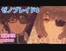 □■ゼノブレイド3を初見実況プレイ part109【姉弟実況】