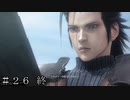 【クライシスコア-FF7-リユニオン】ソルジャーの誇りは手放すな ＃２６ 終