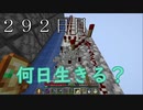 【２９２日目の７回目】ワンブロックの世界をハードコアで生き残れ！