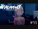 【#71】20代男性「将来は選ばれし子供達になりたいです」|デジモンサヴァイブ