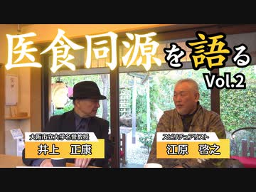 【Vol.２】コオロギで今あるものを潰す食糧世界戦略の首謀者。