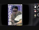 せたのレクイエム