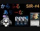 【MTGA】からふるありーな  SIR-プレドラ  #4【VOICEVOX】