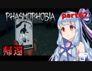 【Phasmophobia】アオイちゃんが逝く ゴースト調査 part67【VOICEROID実況】