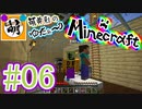 【ゆたCraft!】相棒とゆたぁ～りとMinecraft! #06 [萌黄鮭]
