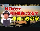 反対ばかりで解決策無し！　ボギー大佐の言いたい放題　2023年04月04日　21時頃　放送分
