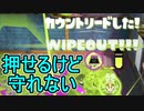 【日刊スプラトゥーン3】ランキング入りを目指すダイナモ使いのXマッチ実況プレイSeason2-33【Xパワー2424ガチホコ】