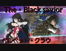 【業魔手】ベルベット・クラウ　術技集『テイルズオブザレイズ』『テイルズオブベルセリア』
