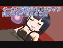 みんなとダンジョン探索【ぐーたら魔王のギルドライフ】実況プレイ第２６５回