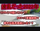 【閲覧注意】2022年のYoutubeは情報規制が激しくて配信する側もちょっとピリピリしていた気がするんだ【ApexLegends配信切り抜き】ウクライナやコロナウイルス