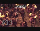 【NieR:Automata The End of YoRHa Edition】#15　カルトに囲まれたんだが