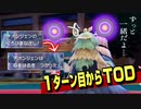 【初手TOD】くろまな&ねをはるチオンジェンで20分間遅延するだけ