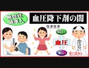 【特別に公開動画】高血圧のお話。無症状の人＝健康な人が、病人にされるからくりとは？