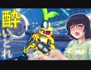 酔いどれドライバーセイカさん #248【マリオカート8DX】