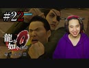 【実況】龍が如く0を遊んでみる part22