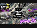 サーモンラン研修キホンの「キ」＆2022秋 Drizzle Seasonカタログレベル100を目指す！！【Splatoon3実況part55】