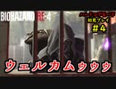 【BIOHAZARD RE:4】バイオでも目指すは超一流part4【協力実況】