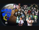 異星脱出の裏技Ⓖ　受け継がれる淫夢.mp24.last