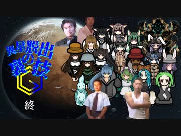 異星脱出の裏技Ⓖ　受け継がれる淫夢.mp24.last