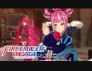 【実況】ファイアーエムブレム エンゲージをやるだけ Part20