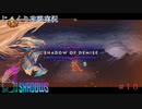【9 Years of Shadows】第10回　終焉の終わり　じっくり攻略実況　ナインイヤーズオブシャドウ