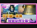 【とうらぶ】刀剣乱舞を1ミリも知らないのに無双から入る男の実況プレイ Part5【刀剣乱舞無双】