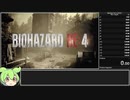 バイオハザードRE4 RTA NG+Any% #２ ずんだもん