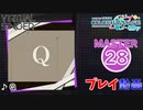【プロセカ】 Q 【MASTER】 (FC)