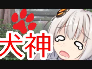 紲星あかりと闇の民俗学　犬神と西日本の憑きものを解説