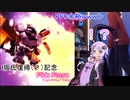 【ボイロ実況】久々のPFC狙ってPink Rose