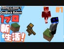 【マインクラフト】３人でOneBlock Reborn新生活！【実況】