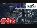 【原点回帰】クラウドどころかポーションも分からなかった女がFF７を実況してみた！＃86