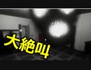 びっくりモンスターたちに絶叫しながら脱出ゲーム「脱出セヨ Escape! -office-」後編