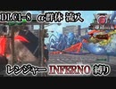【地球防衛軍6】レンジャーINFERNO縛り　DLC1-8:α群体 流入【ゆっくり実況】