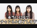 【ろこまこあこ】本当にぷぅキッズチャンネルは12月で終了します。