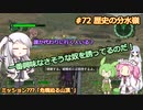 【地球防衛軍6】#72絶望から絶望へ、5から始めた隊員のソフトウェアトーク実況