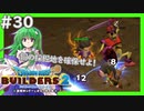 【ゆっくり実況】博麗島創造計画#30【DQB2】【ドラクエビルダーズ2】【霊夢/魔理沙/早苗】