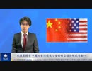 米議員提案 中国の台湾侵攻で全面的な経済制裁発動へ