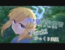 【BotW】青き猫と青き勇者　part22【ゆっくり実況】