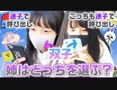 【ろこまこあこ】【ドッキリ】双子それぞれに緊急で同時に呼び出されたら姉はどっちに行く？？