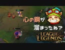 【実況プレイ】やみらんく2023【LoL】【TOP Teemo】#9-1