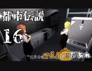 【ミステリーアニメ】かえるノこだあれ：16「都市伝説」