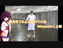 東北きりたんは疲れているWindows10編