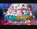 【オトギフロンティア】OTOGI FRONTIER 超〜オトギノクニはでっかい宝島‼〜03（マップ探索）